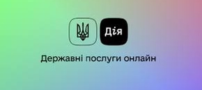 Державні послуги